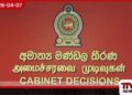 නව සන්නිවේදන කුලුනු සඳහා  වසර 5ක බදු සහනයක්
