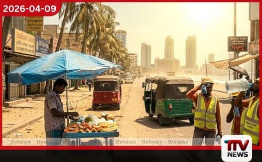 අධික උණුසුම ගැන ඇම්බර් අවවාදාත්මක නිවේදනයක්