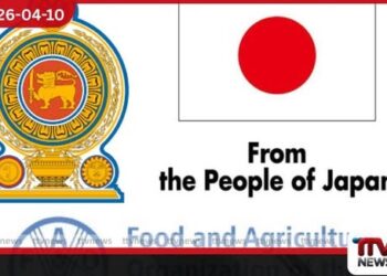 ත්‍රිකුණාමලය සහ වවුනියාව  කුඩා වැව් පද්ධති නංවාලීමට  ජපානයෙන් සහ FAO වෙතින්  ඩොලර් මිලියන 1.33ක ප්‍රදානයක්