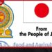 ත්රිකුණාමලය සහ වවුනියාව කුඩා වැව් පද්ධති නංවාලීමට ජපානයෙන් සහ FAO වෙතින් ඩොලර් මිලියන 1.33ක ප්රදානයක්