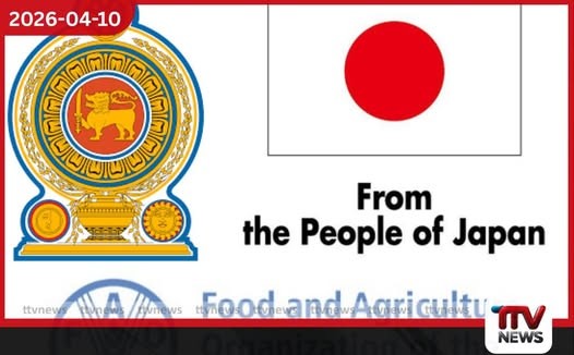 ත්රිකුණාමලය සහ වවුනියාව කුඩා වැව් පද්ධති නංවාලීමට ජපානයෙන් සහ FAO වෙතින් ඩොලර් මිලියන 1.33ක ප්රදානයක්