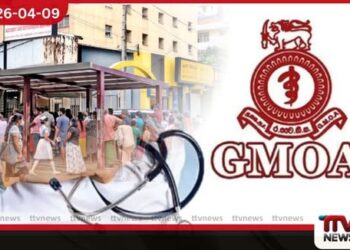 වෛද්‍ය වර්ජනය හමුවේ  රෝගීන් පීඩාවට රජයේ වෛද්‍ය නිලධාරීන්ගේ සංගමයේ  ක්‍රියාමාර්ගයට දැඩි විරෝධයක්