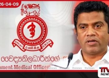 වැඩවර්ජනය අසාධාරණයි  GMOA සමඟ  අද පැවැත්වීමට තිබූ සාකච්ඡාව  සෞඛ්‍ය අමාත්‍යවරයා අවලංගු කරයි