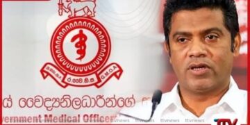 වැඩවර්ජනය අසාධාරණයි  GMOA සමඟ  අද පැවැත්වීමට තිබූ සාකච්ඡාව  සෞඛ්‍ය අමාත්‍යවරයා අවලංගු කරයි