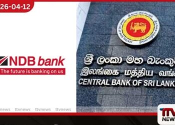 NDB බැංකුවේ අභ්‍යන්තර වංචාව පිළිබඳව මහ බැංකුවෙන් සහතිකයක්