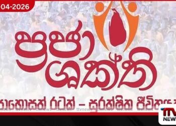 ප්‍රජාශක්ති ජාතික වැඩසටහනේ  පස් වැදෑරුම් සන්නිවේදන සැලැස්මට  මෙහෙයුම් කමිටු අනුමැතිය