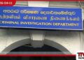2009 සිට සිදුකළ  ගල් අඟුරු ආනයනය ගැන සෙවීමට  ජනාධිපති ලේකම්ගෙන්  CIDයට පැමිණිල්ලක්2009 වසරේ සිට මේ දක්වා මෙරටට ආනයනය කරන ලද සියලුම ගල් අඟුරු නෞකා සම්බන්ධයෙන් විධිමත් පරීක්ෂණයක් පවත්වන ලෙස ඉල්ලමින් ජනාධිපති ලේකම් ආචාර්ය නන්දික සනත් කුමානායක මහතා අද (11) අපරාධ පරීක්ෂණ දෙපාර්තමේන්තුව (CID) වෙත පැමිණිල්ලක් ඉදිරිපත් කර තිබේ. ගල් අඟුරු ආනයනය කිරීමේදී මහා පරිමාණ වංචාවන් සිදුවී ඇති බවට පාර්ලිමේන්තුව, ජනමාධ්‍ය මෙන්ම සමාජ මාධ්‍ය ඔස්සේ ද පසුගිය කාලය පුරා එල්ල වූ චෝදනා ජනාධිපති අනුර කුමාර දිසානායක මහතාගේ නිරීක්ෂණයට ලක්ව තිබීම මීට හේතුවයි. ජනාධිපතිවරයාගේ සෘජු උපදෙස් මත ක්‍රියාත්මක වූ ජනාධිපති ලේකම්වරයා, අදාළ කාලසීමාව තුළ සිදුවූ ගනුදෙනු පිළිබඳව පූර්ණ විමර්ශනයක් සිදුකරන ලෙස CIDය වෙත දැනුම් දී ඇත. මීට අමතරව, සිංහල හා දෙමළ අලුත් අවුරුදු උත්සව සමය වෙනුවෙන් පෙට්‍රල් වාහන සඳහා පනවා තිබූ QR කෝටා සීමාවන් ඉවත් කර බාධාවකින් තොරව ඉන්ධන ලබාදීමට ලංකා ඛනිජ තෙල් නීතිගත සංස්ථාව තීරණය කර ඇති බව ද වාර්තා වේ.