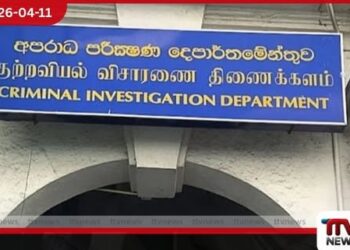 2009 සිට සිදුකළ ගල් අඟුරු ආනයනය ගැන සෙවීමට ජනාධිපති ලේකම්ගෙන් CIDයට පැමිණිල්ලක්2009 වසරේ සිට මේ දක්වා මෙරටට ආනයනය කරන ලද සියලුම ගල් අඟුරු නෞකා සම්බන්ධයෙන් විධිමත් පරීක්ෂණයක් පවත්වන ලෙස ඉල්ලමින් ජනාධිපති ලේකම් ආචාර්ය නන්දික සනත් කුමානායක මහතා අද (11) අපරාධ පරීක්ෂණ දෙපාර්තමේන්තුව (CID) වෙත පැමිණිල්ලක් ඉදිරිපත් කර තිබේ. ගල් අඟුරු ආනයනය කිරීමේදී මහා පරිමාණ වංචාවන් සිදුවී ඇති බවට පාර්ලිමේන්තුව, ජනමාධ්ය මෙන්ම සමාජ මාධ්ය ඔස්සේ ද පසුගිය කාලය පුරා එල්ල වූ චෝදනා ජනාධිපති අනුර කුමාර දිසානායක මහතාගේ නිරීක්ෂණයට ලක්ව තිබීම මීට හේතුවයි. ජනාධිපතිවරයාගේ සෘජු උපදෙස් මත ක්රියාත්මක වූ ජනාධිපති ලේකම්වරයා, අදාළ කාලසීමාව තුළ සිදුවූ ගනුදෙනු පිළිබඳව පූර්ණ විමර්ශනයක් සිදුකරන ලෙස CIDය වෙත දැනුම් දී ඇත. මීට අමතරව, සිංහල හා දෙමළ අලුත් අවුරුදු උත්සව සමය වෙනුවෙන් පෙට්රල් වාහන සඳහා පනවා තිබූ QR කෝටා සීමාවන් ඉවත් කර බාධාවකින් තොරව ඉන්ධන ලබාදීමට ලංකා ඛනිජ තෙල් නීතිගත සංස්ථාව තීරණය කර ඇති බව ද වාර්තා වේ.