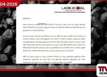 ගල් අඟුරු ටෙන්ඩරය ගැන  හුවමාරු වන හඬපටය විකෘති කළ එකක් බවට  ලංකා ගල් අඟුරු සමාගමෙන් පැහැදිලි කිරීමක්