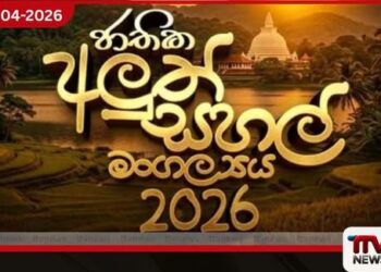 59 වන ජාතික  අලුත් සහල් මංගල්‍යය  අනුරාධපුරයේදී  උත්කර්ෂවත් ලෙස පැවැත්වෙයි