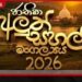 59 වන ජාතික  අලුත් සහල් මංගල්‍යය  අනුරාධපුරයේදී  උත්කර්ෂවත් ලෙස පැවැත්වෙයි