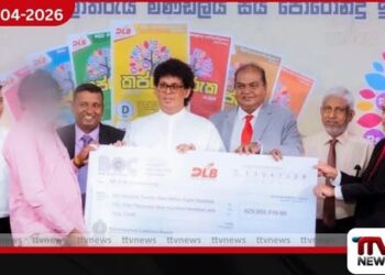 ලොතරැයි ඉතිහාසයේ රු. කෝටි 62ක දැවැන්තම ජයග්රහණ මුදල ජයග්රාහකයාට පිරිනමයි