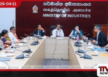 2026 වසරේ පළමු කාර්තුව  තුළ කර්මාන්ත අමාත්‍යාංශයේ ප්‍රගතිය පුළුල් සමාලෝචනයක්