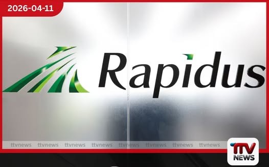 ජපාන චිප් නිෂ්පාදක Rapidus වෙත අමතර ඩොලර් බිලියන 4ක ආයෝජනයක්