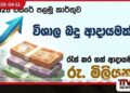 2026 වසරේ  පළමු කාර්තුව තුළ  රුපියල් මිලියන 606,002ක  වාර්තාගත බදු ආදායමක්
