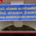 කොණ්ඩ රංජි ඇතුළු පිරිසක්  දිවයිනට රැගෙන ඒමට  CID කණ්ඩායමක් ඩුබායි යයි