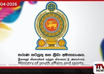 ජාතික මට්ටමේ ක්‍රීඩක ක්‍රීඩිකාවන්ට රාජ්‍ය අංශයේ රැකියා ලබාදීමට  කැබිනට් අනුමැතිය