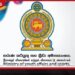 ජාතික මට්ටමේ ක්‍රීඩක ක්‍රීඩිකාවන්ට රාජ්‍ය අංශයේ රැකියා ලබාදීමට  කැබිනට් අනුමැතිය