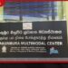 සිංහල අවුරුද්දට ගම්බිම් බලා යන මගීන්ගෙන් මාකුඹුර බහුවිධ ප්රවාහන මධ්යස්ථානය පිරී යයි