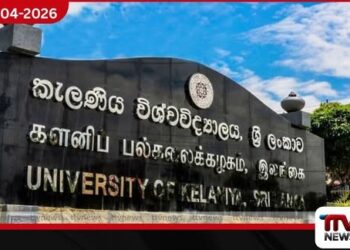 කැලණි සරසවි සුහද හමුවට  ජනපති සහ විදේශ ඇමති  සහභාගී නොවේ