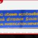 ගල් අඟුරු ටෙන්ඩර් වංචාවක් ගැන සජබෙන් අපරාධ පරීක්ෂණ දෙපාර්තමේන්තුවට පැමිණිල්ලක්