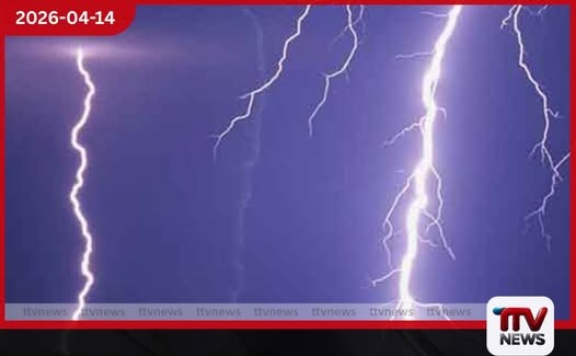 දිවයිනේ ප්රදේශ රැසකට ප්රබල අකුණු පිළිබඳ අවවාදාත්මක නිවේදනයක්