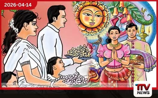 අලුත් අවුරුදු උදාව සහ ඉදිරි නැකැත් චාරිත්ර