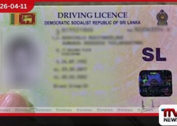 වේරහැර මෝටර් රථ ප්‍රවාහන දෙපාර්තමේන්තුවේ  ව්‍යාජ රියදුරු බලපත්‍ර ජාවාරමක්  අනාවරණය වෙයි
