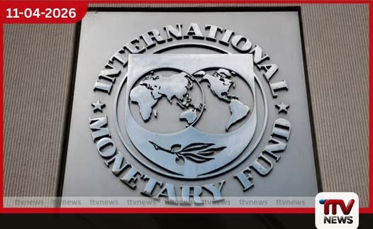 IMF සංචිත සීමාව SDR බිලියන 20 මට්ටමේම පවත්වා ගැනීමට තීරණය වෙයි