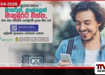 ගාල්ල සහ මාතර සිට මාකුඹුරට පැමිණීමට මාර්ගගතව (Online) බස් ටිකට් පත් වෙන් කරගැනීමේ අවස්ථාව