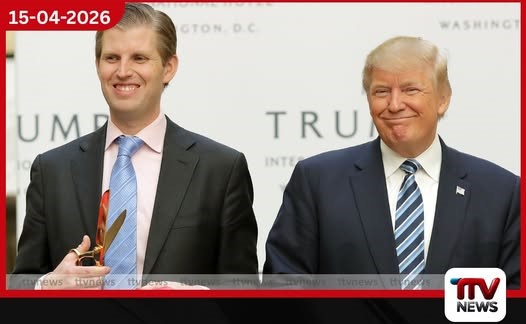 ජනපති ට්රම්ප් ලබන මාසයේදී චීන සංචාරයකට පුත් එරික් ට්රම්ප් ද එක්වෙයි