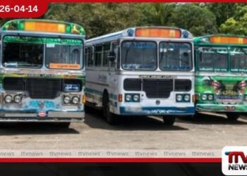 අද සහ හෙට  පෞද්ගලික බස් ධාවනය සීමා වෙයි