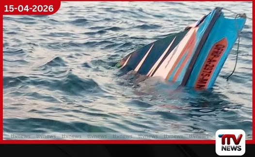 මන්නාරමේදී ධීවර බෝට්ටු දෙකක් ගැටී ධීවරයෙකු ජීවිතක්ෂයට