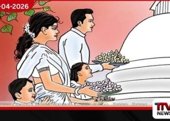 2026 අලුත් අවුරුදු උදාවට අදාළව පුණ්ය කාලය හෙට