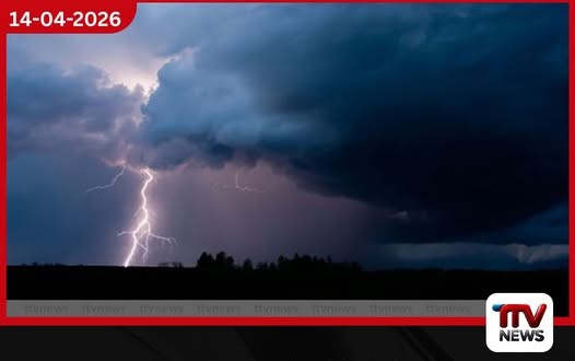 ප්රබල අකුණු පිළිබඳව අවවාදාත්මක නිවේදනයක්