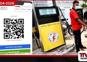 ඉන්ධන QR ක‍්‍රමයට එරෙහිව  මානව හිමිකම් කොමිසමට  පැමිණිල්ලක්