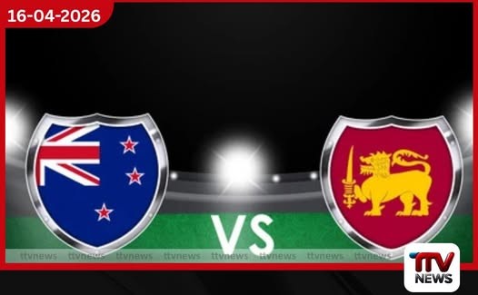 ශ්රී ලංකා – නවසීලන්ත පළමු සිව්දින ක්රිකට් තරගය අද සූරියවැවදී ඇරඹෙයි