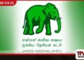 වෙසක් උත්සවය හේතුවෙන් මෙවර එජාප මැයි දින සැමරුම  පවත්වන්නේ නැති බව නිවේදනය කරයි