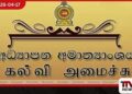 2026 වසරේ 1 ශ්‍රේණිය  II හා III වාර සඳහා  ක්‍රියාකාරකම් පොත්  බෙදාහැරීම ඇරඹේ