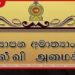 2026 වසරේ 1 ශ්‍රේණිය  II හා III වාර සඳහා  ක්‍රියාකාරකම් පොත්  බෙදාහැරීම ඇරඹේ