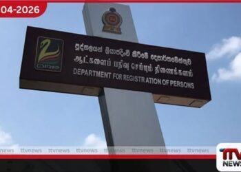 පුද්ගලයන් ලියාපදිංචි කිරීමේ  දෙපාර්තමේන්තුවේ මහජන සේවාවන්  අද සිට යළි ඇරඹෙයි