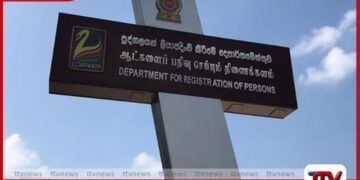 පුද්ගලයන් ලියාපදිංචි කිරීමේ  දෙපාර්තමේන්තුවේ මහජන සේවාවන්  අද සිට යළි ඇරඹෙයි