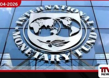 ඉරාන යුද්ධය නිසා  ජාත්‍යන්තර මූල්‍ය අරමුදල ගෝලීය ආර්ථික වර්ධන පුරෝකථනයන්  පහත හෙළයි