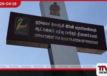 පුද්ගලයන් ලියාපදිංචි කිරීමේ  දෙපාර්තමේන්තුවේ සේවාවන්  හෙට සිට  යථා තත්ත්වයට