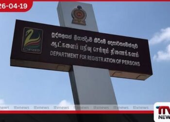 පුද්ගලයන් ලියාපදිංචි කිරීමේ  දෙපාර්තමේන්තුවේ  සේවාවන් හෙට (20) සිට  යළි ඇරඹේ