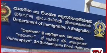 ආගමන හා විගමන පාලක ජනරාල් ලෙස  ඉරාජ් චමින්ද පතිරාජ  ස්ථිර පදනමින් පත් කෙරේ