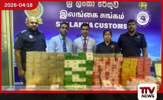 රුපියල් ලක්ෂ 69ක  නීතිවිරෝධී දුම්වැටි සමඟ  චීන ජාතිකයින්  තිදෙනෙකු රේගු දැලේ