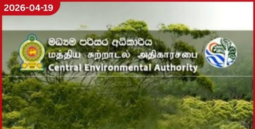 ජනාධිපති පරිසර සම්මාන 2026  සඳහා අයැදුම්පත් කැඳවීම ඇරඹේ