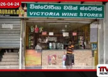 එළැඹෙන වෙසක් සමයේ  මත්පැන් අලෙවිසල් විවෘතව පවතින දින පිළිබඳව  සුරාබදු කොමසාරිස් ජනරාල්වරයාගෙන්  විශේෂ නිවේදනයක්