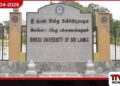 ශ්‍රී ලංකා භික්ෂු විශ්වවිද්‍යාලයේ  බහුකාර්ය ගොඩනැගිල්ල නිම කිරීමට  අතිරේක ප්‍රතිපාදන